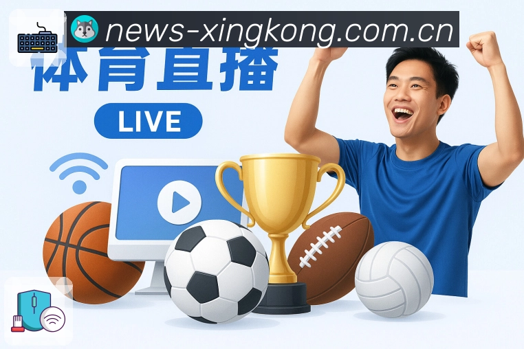 xingkong Sports 官方视觉图